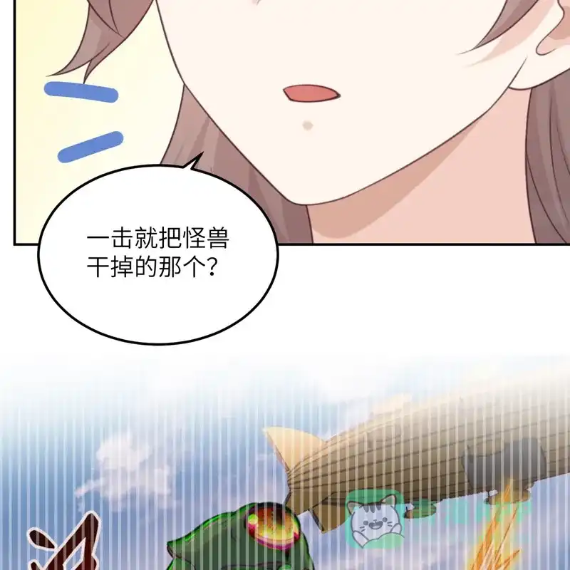 《向黑化总裁献上沙雕》[第99话] 极光社的敌人 第63页