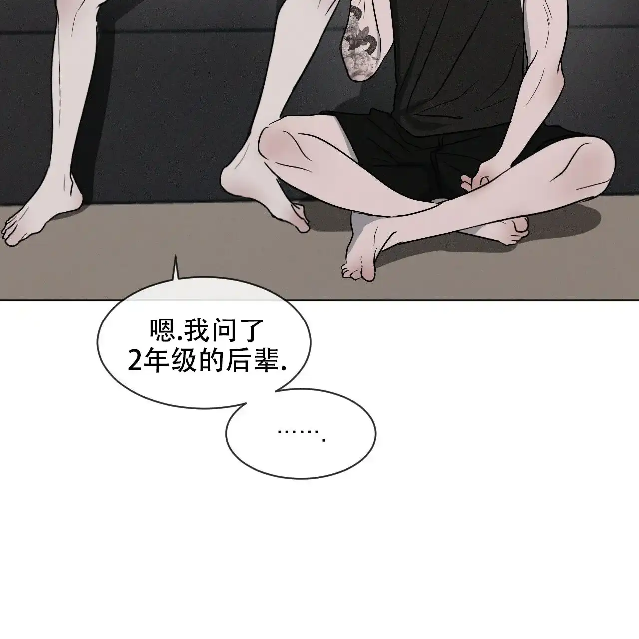 《相克》第1话 第75页