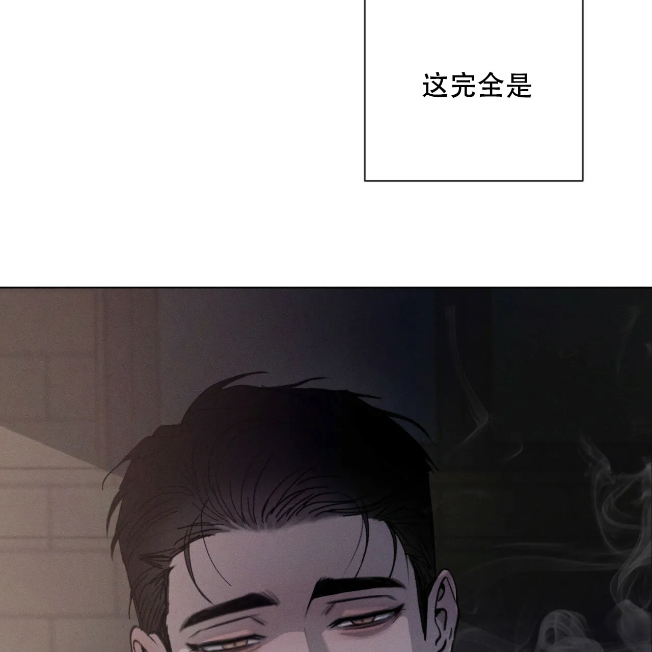 《相克》第1话 第7页