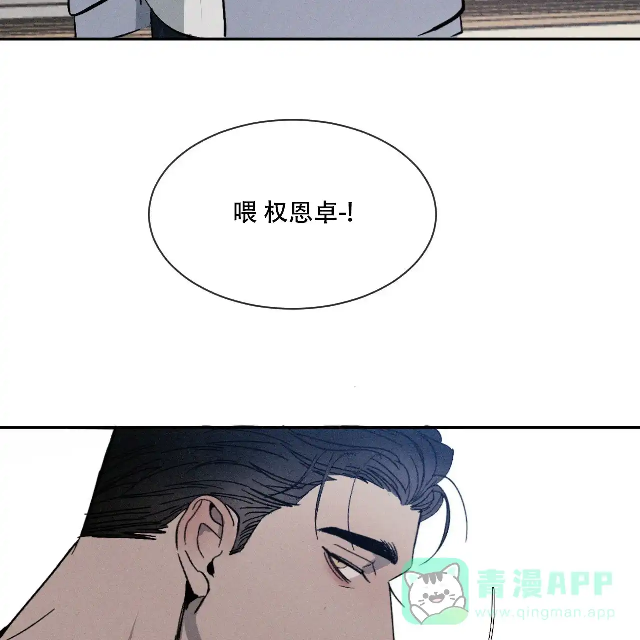 《相克》第1话 第51页