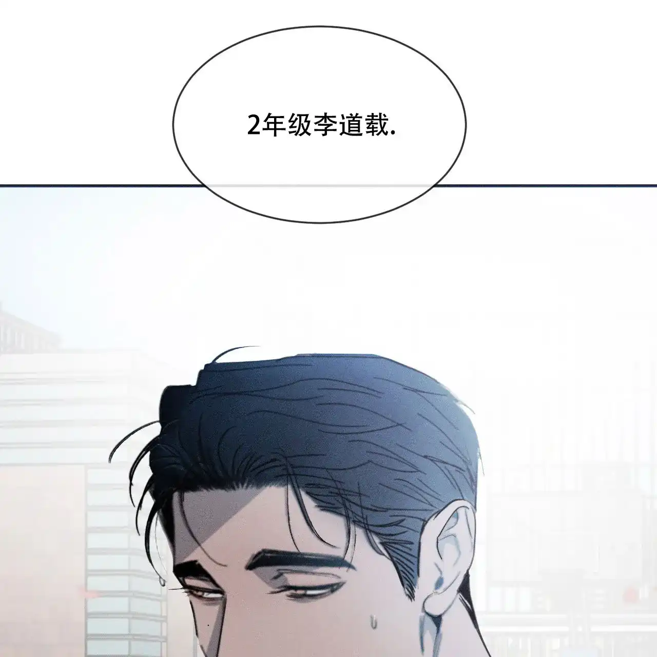 《相克》第1话 第40页