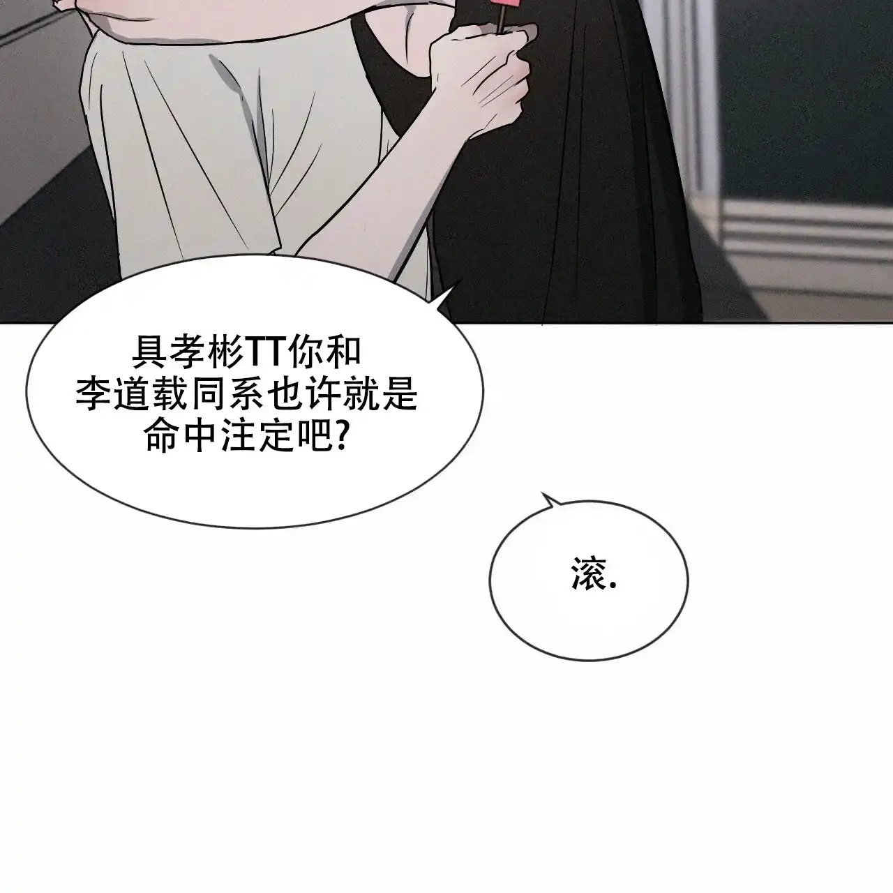 《相克》第1话 第78页