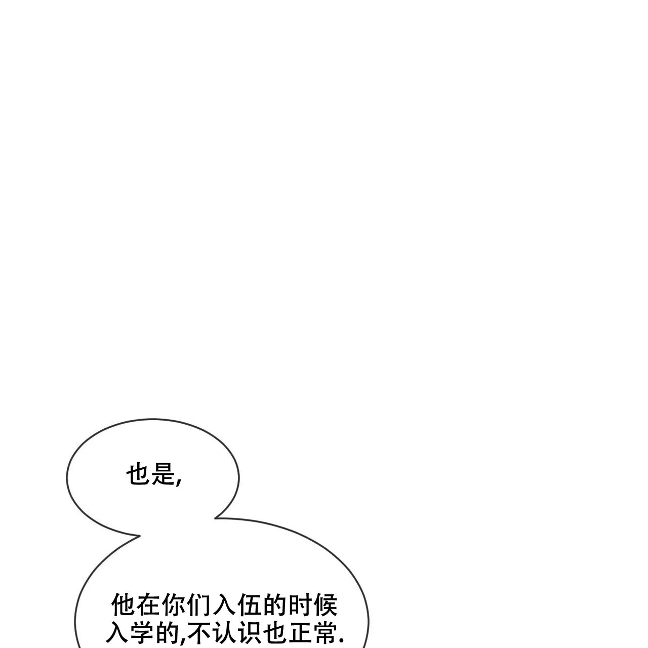 《相克》第1话 第42页