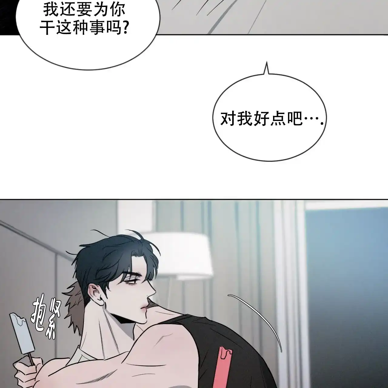 《相克》第1话 第77页
