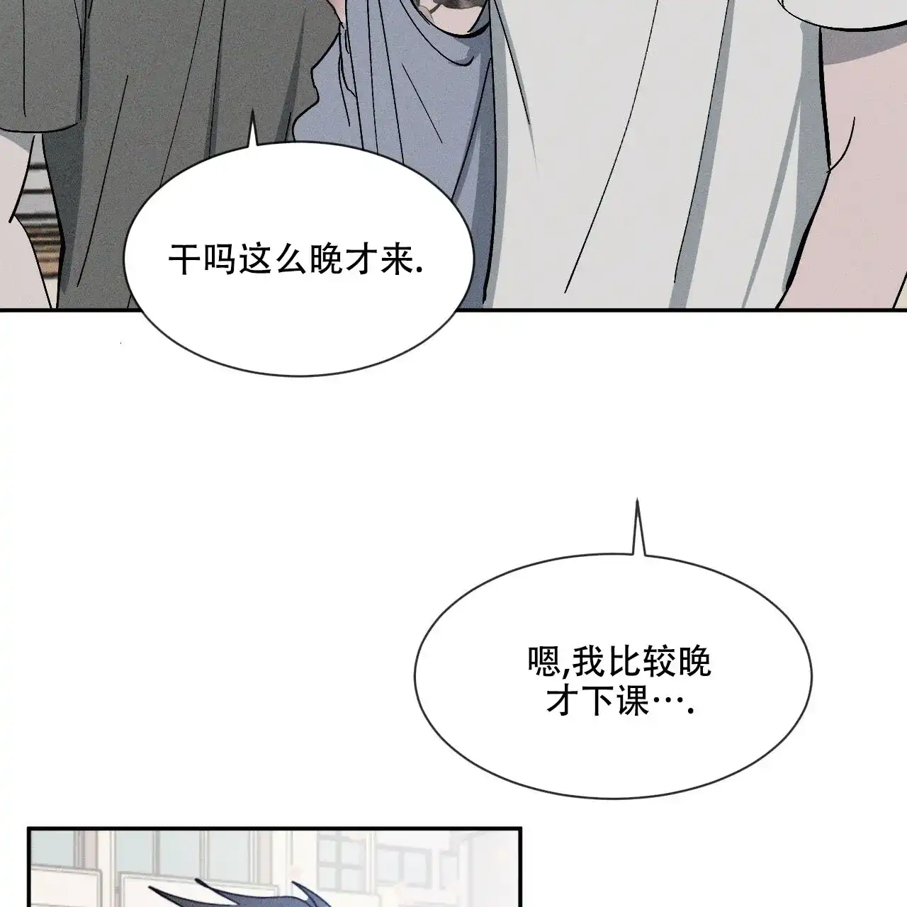 《相克》第1话 第54页