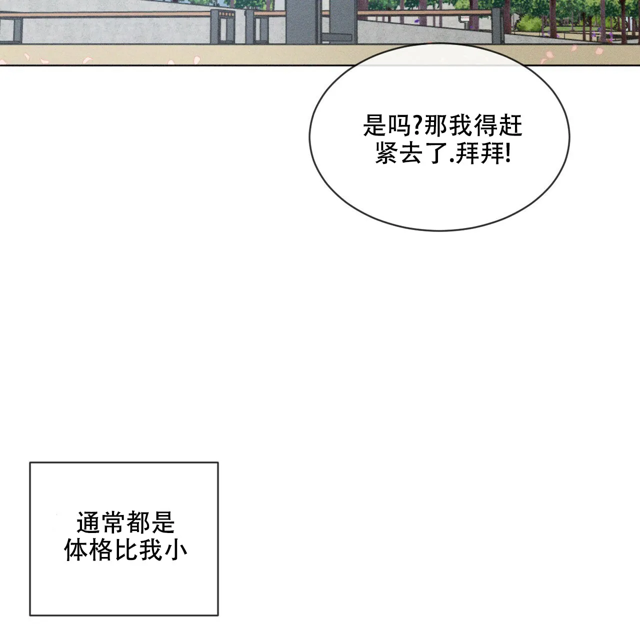 《相克》第1话 第20页