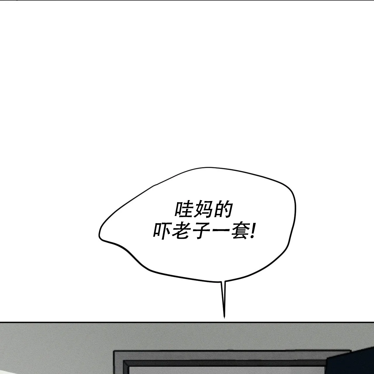 《相克》第10话 第3页