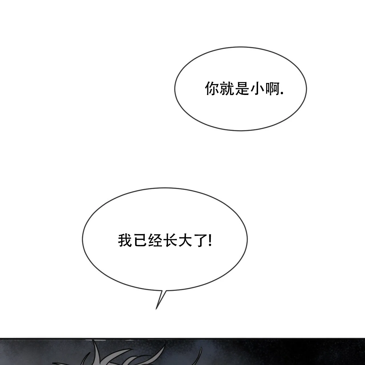 《相克》第10话 第48页