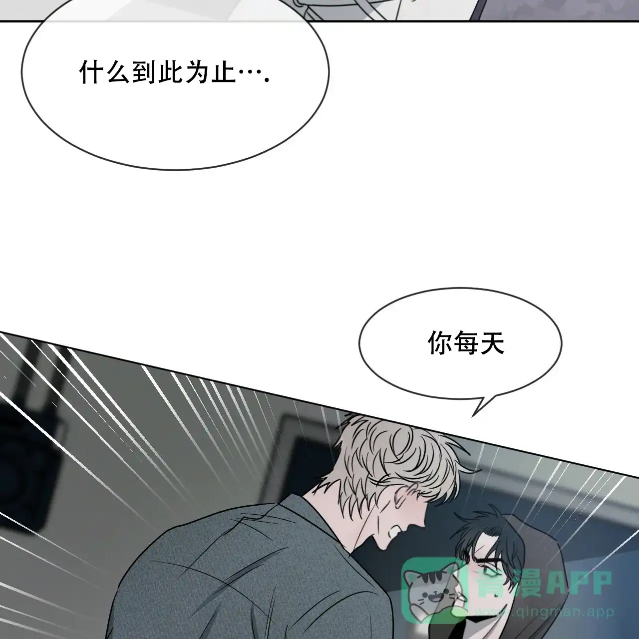《相克》第10话 第46页