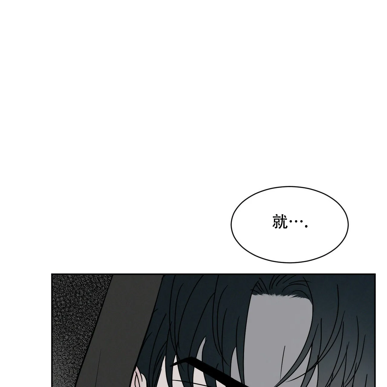 《相克》第10话 第32页