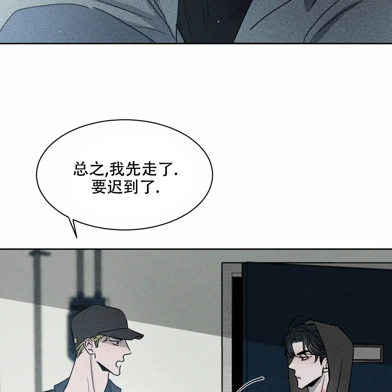 《相克》第10话 第9页