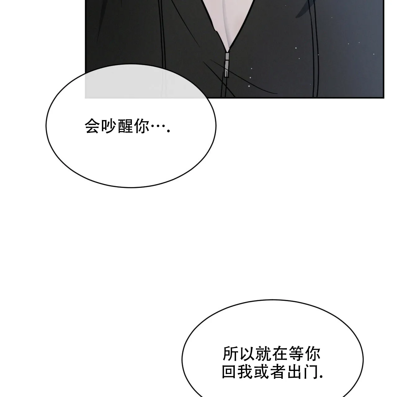 《相克》第10话 第23页