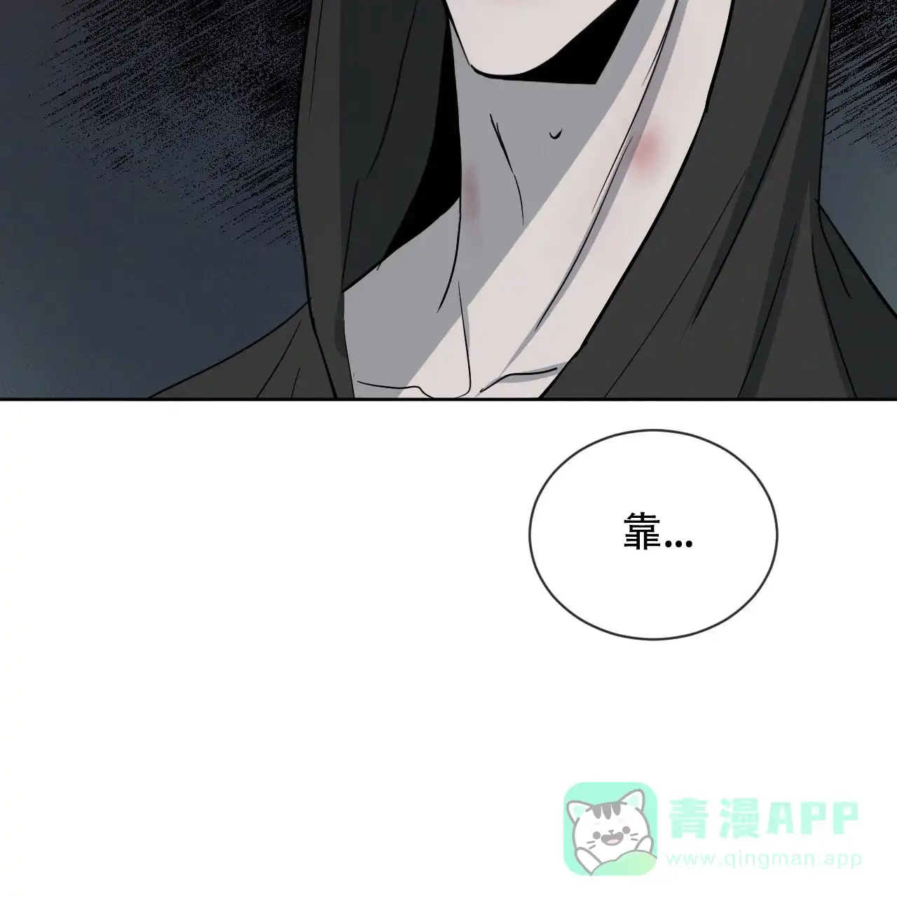 《相克》第10话 第61页