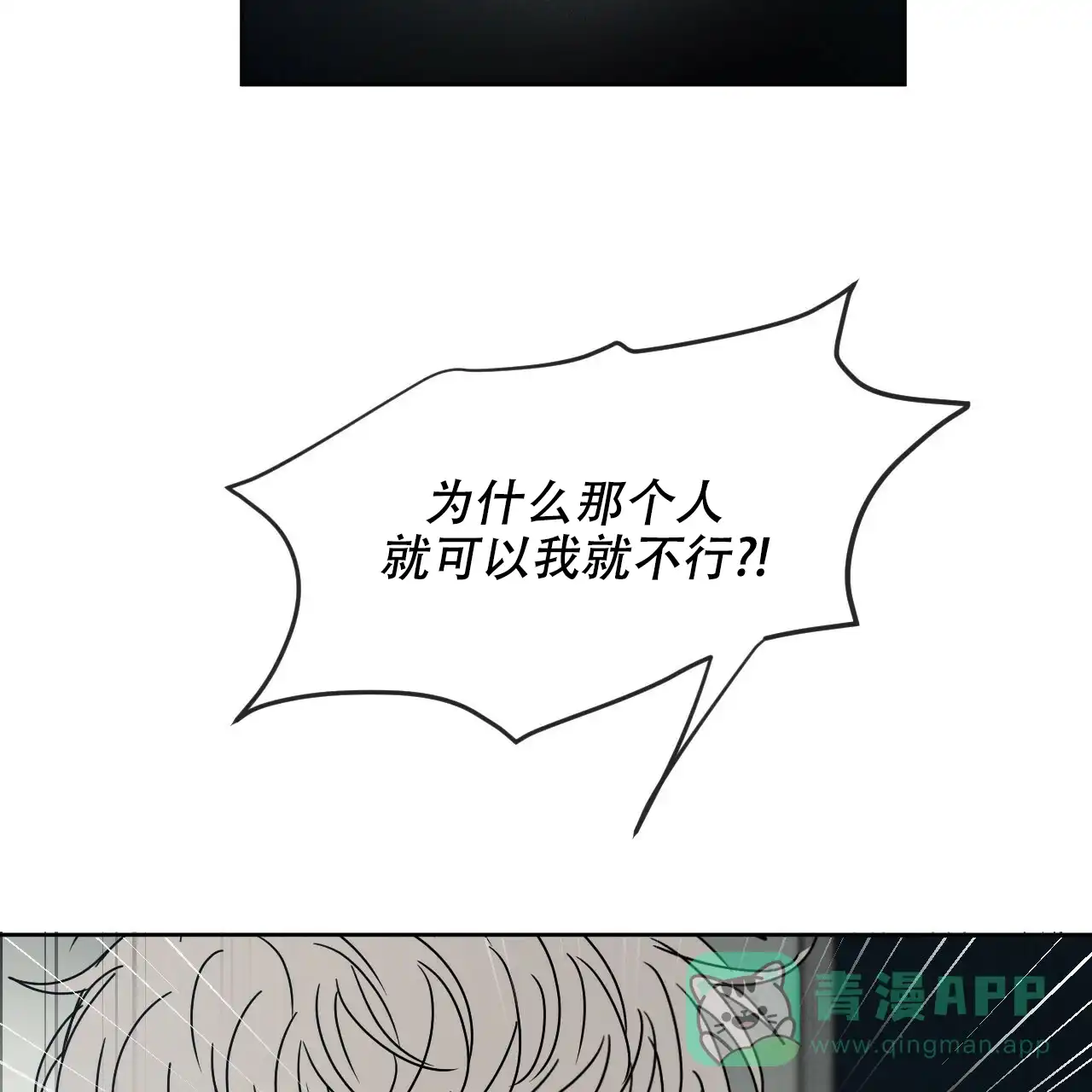 《相克》第10话 第41页