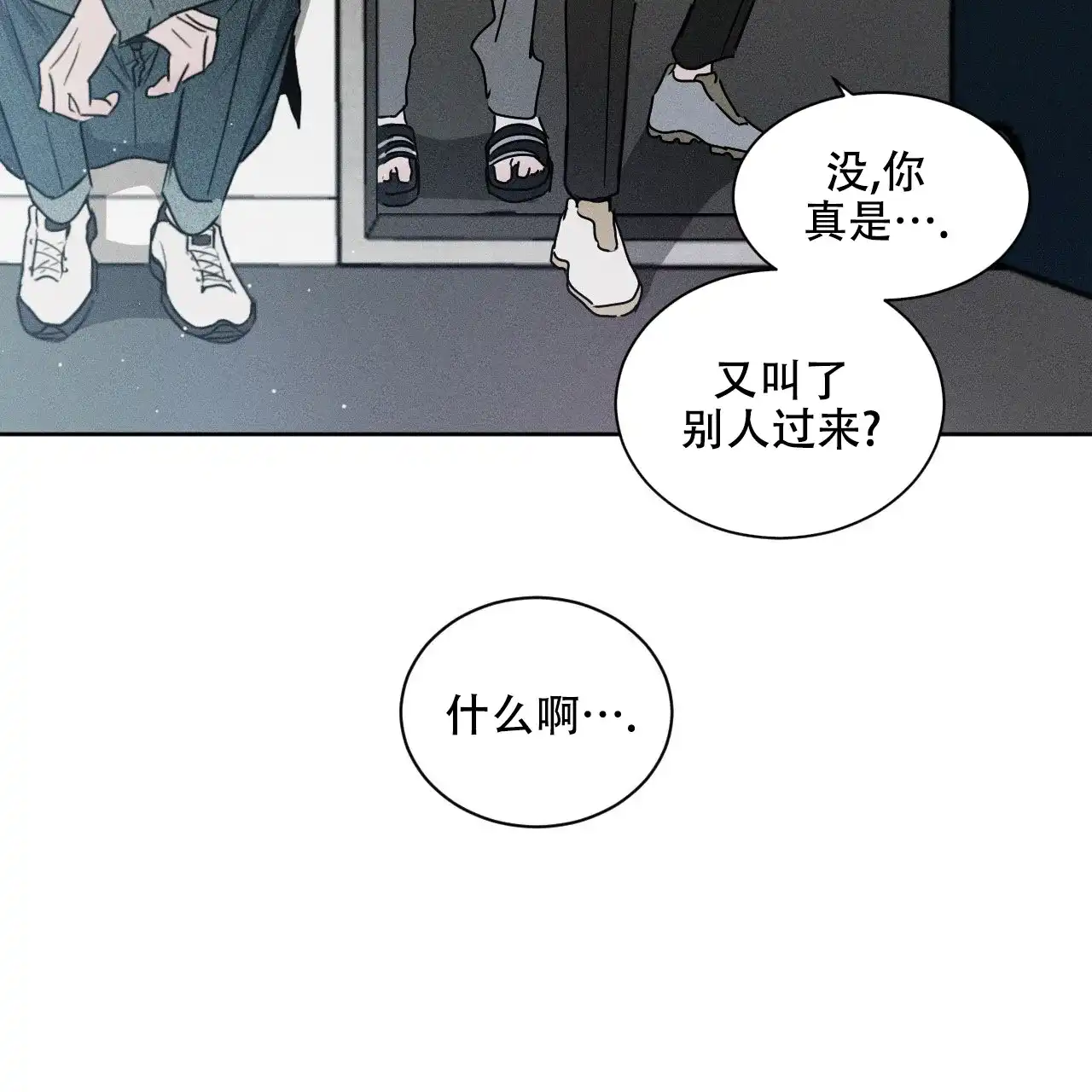 《相克》第10话 第5页
