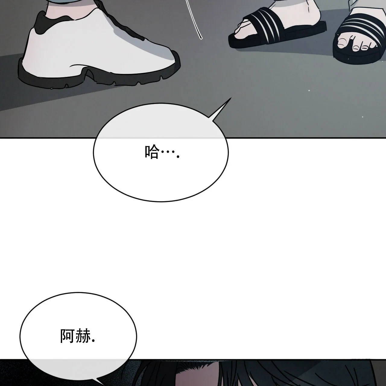 《相克》第10话 第37页