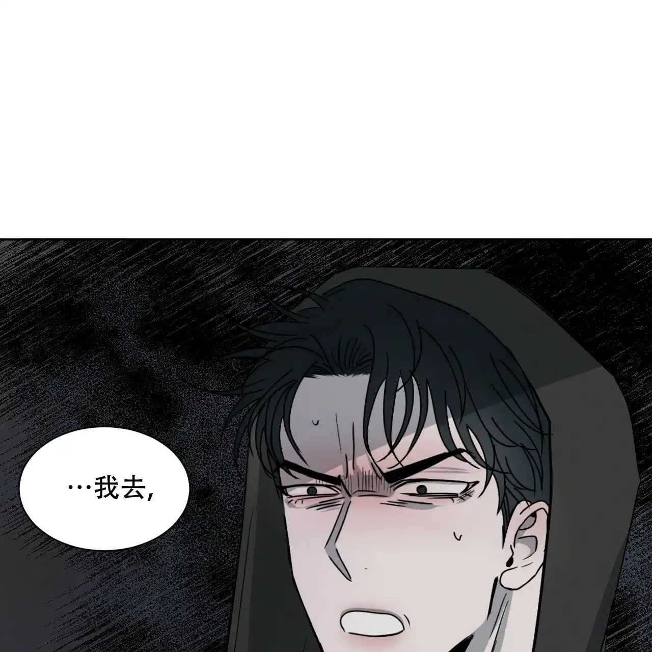 《相克》第10话 第60页