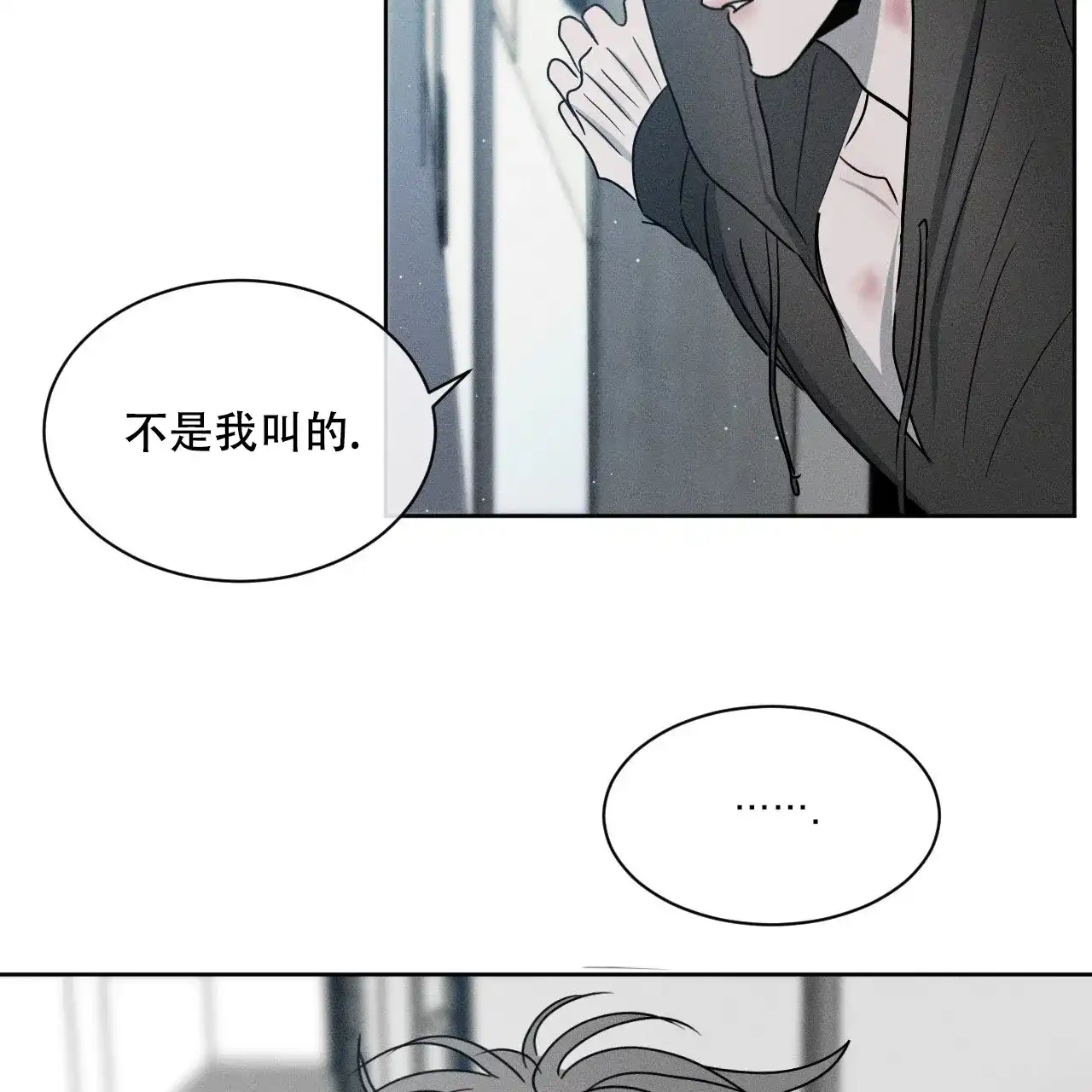 《相克》第10话 第7页