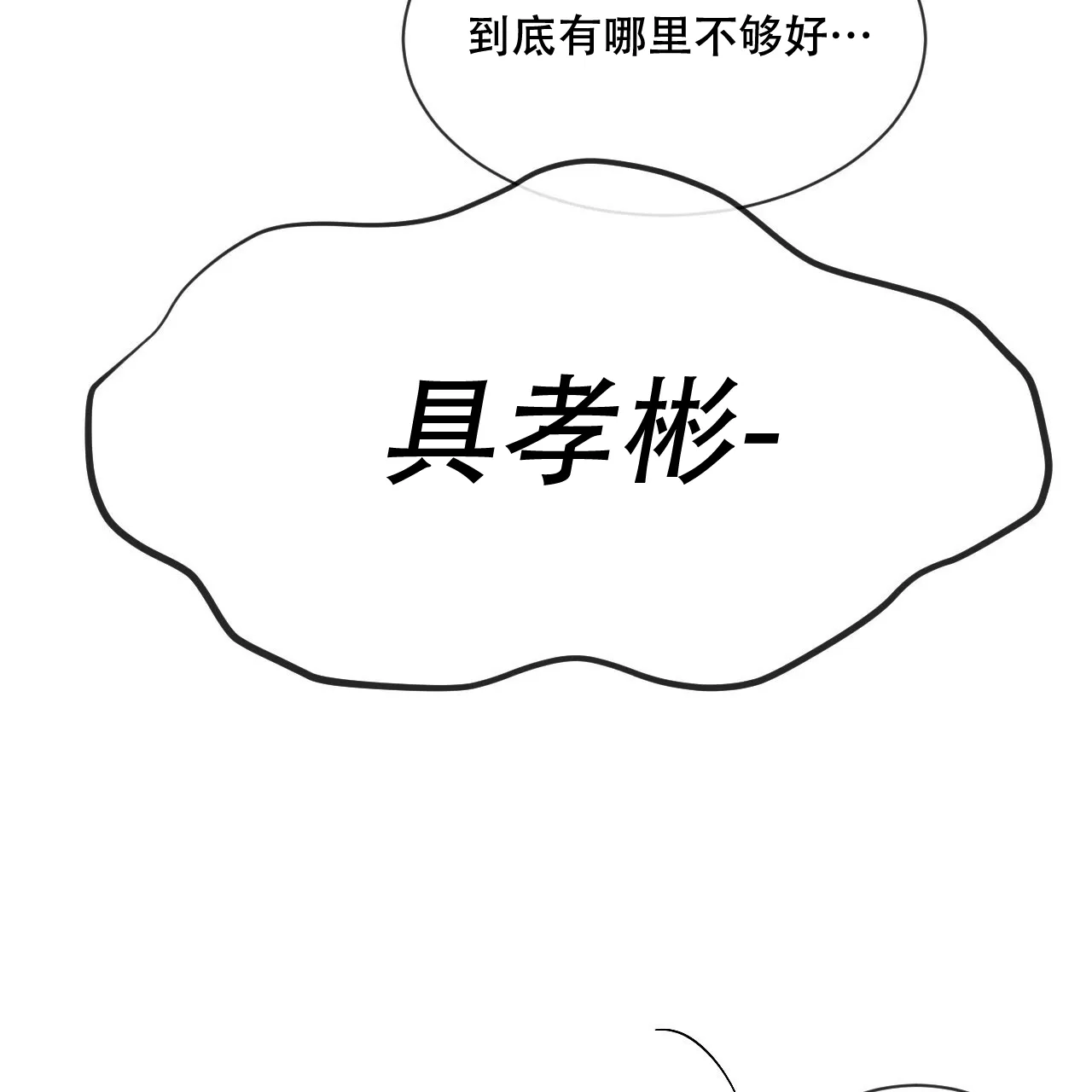 《相克》第10话 第53页