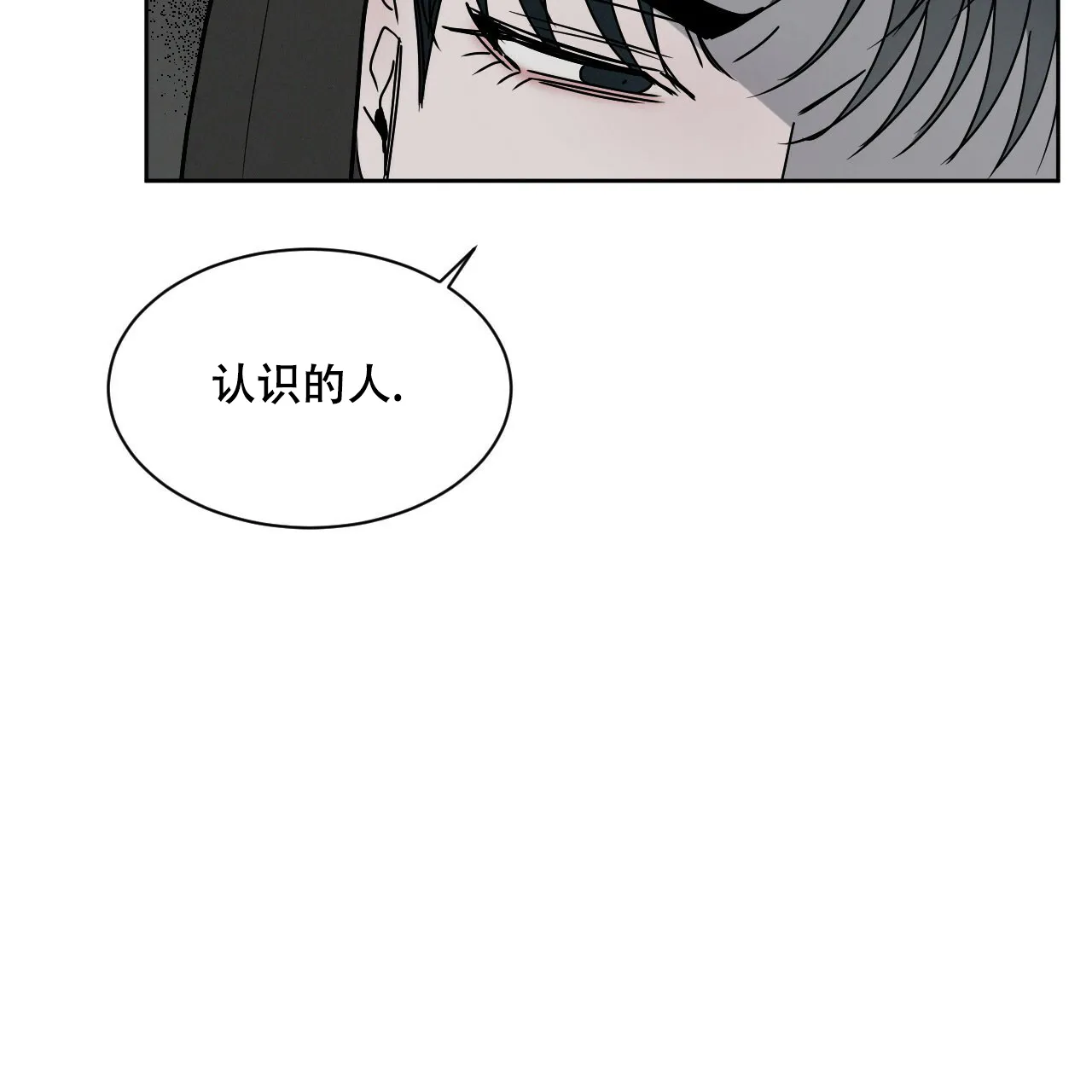 《相克》第10话 第33页
