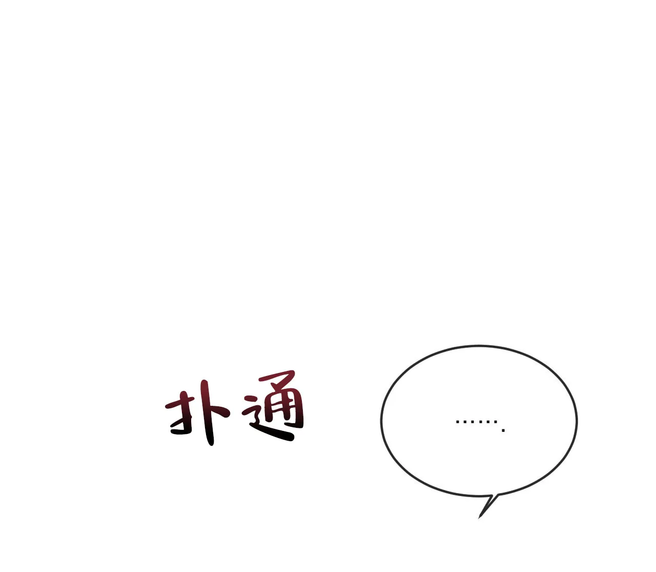 《相克》第100话 第37页