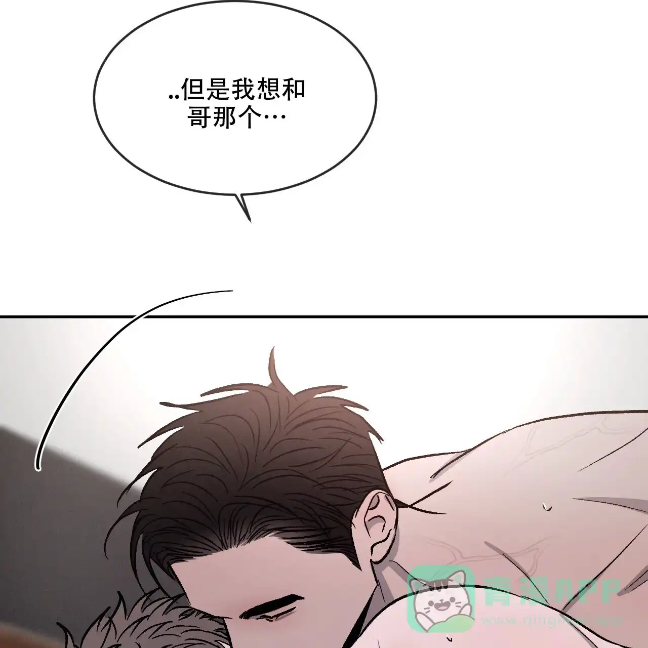 《相克》第100话 第6页
