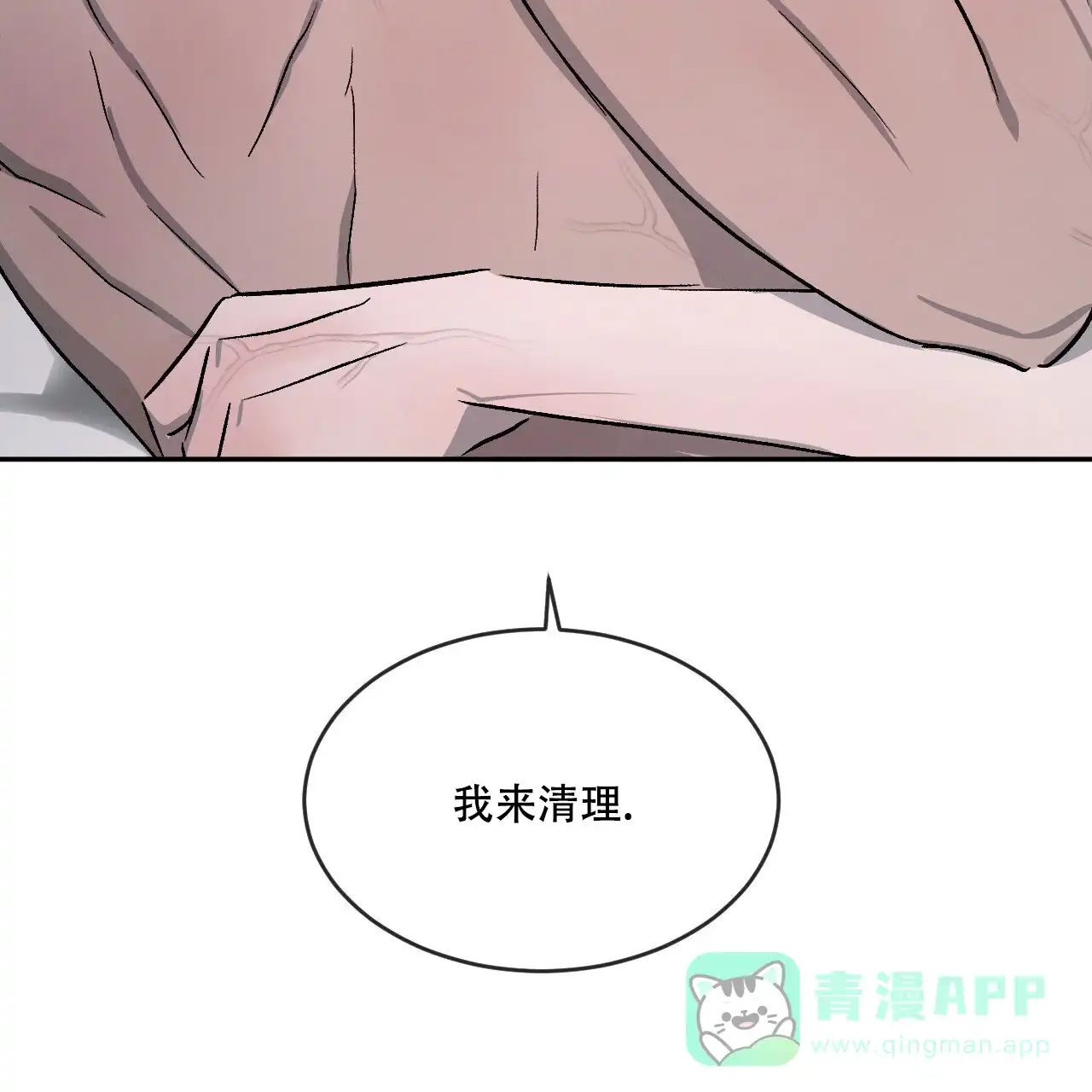 《相克》第100话 第21页