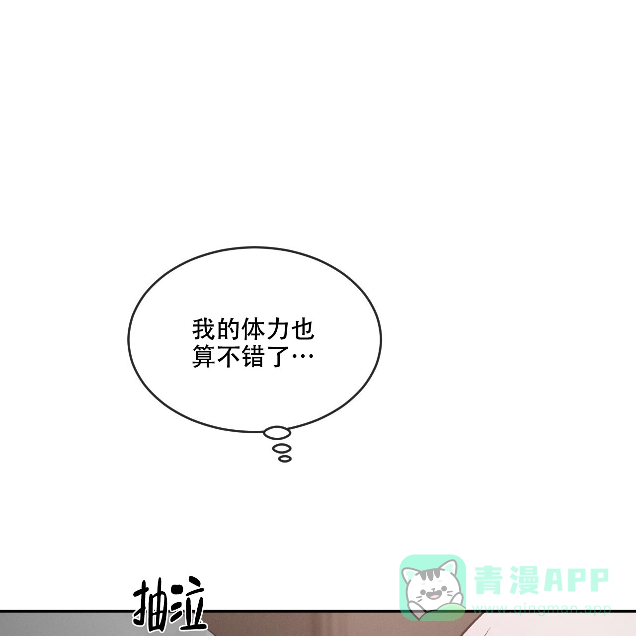 《相克》第100话 第1页
