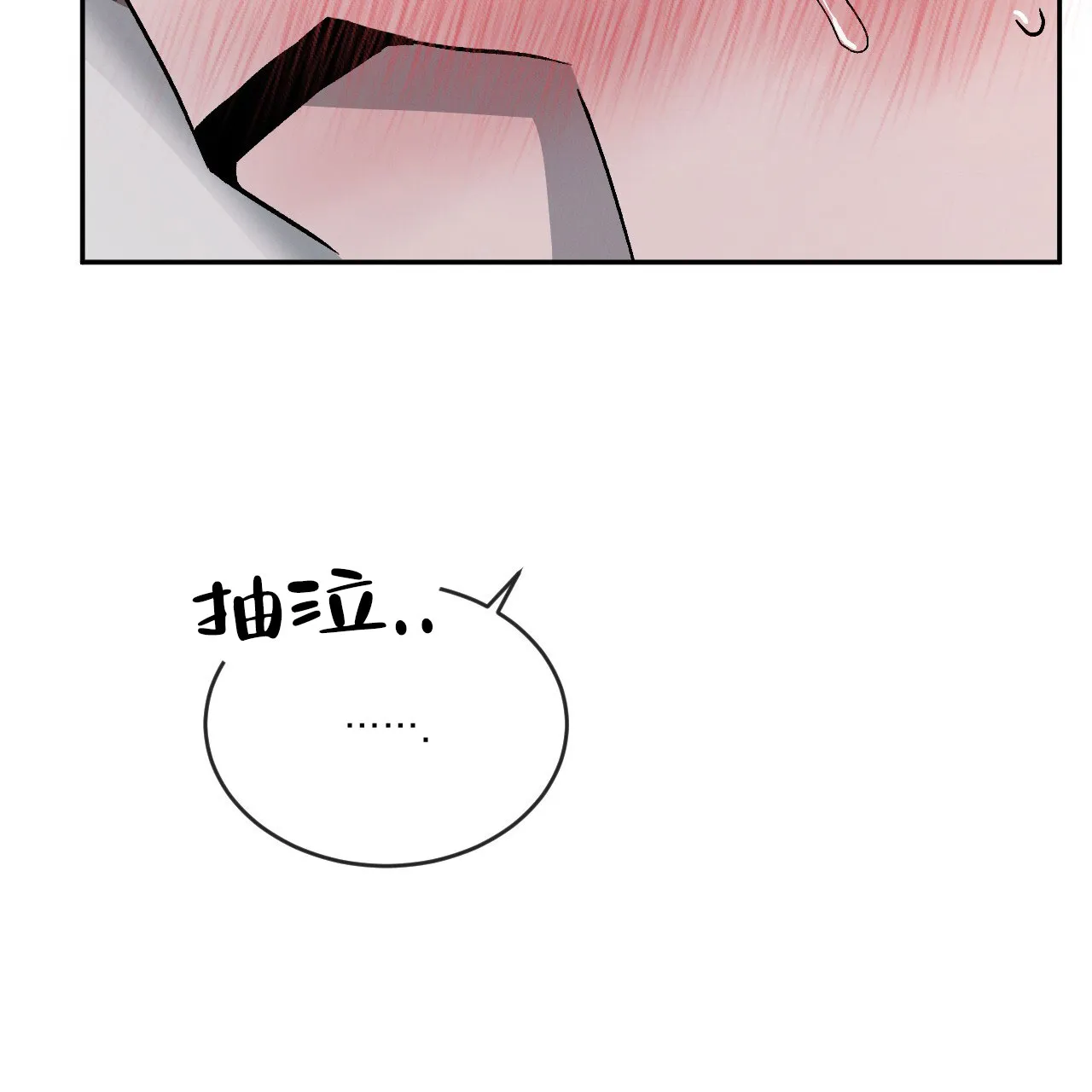 《相克》第100话 第9页