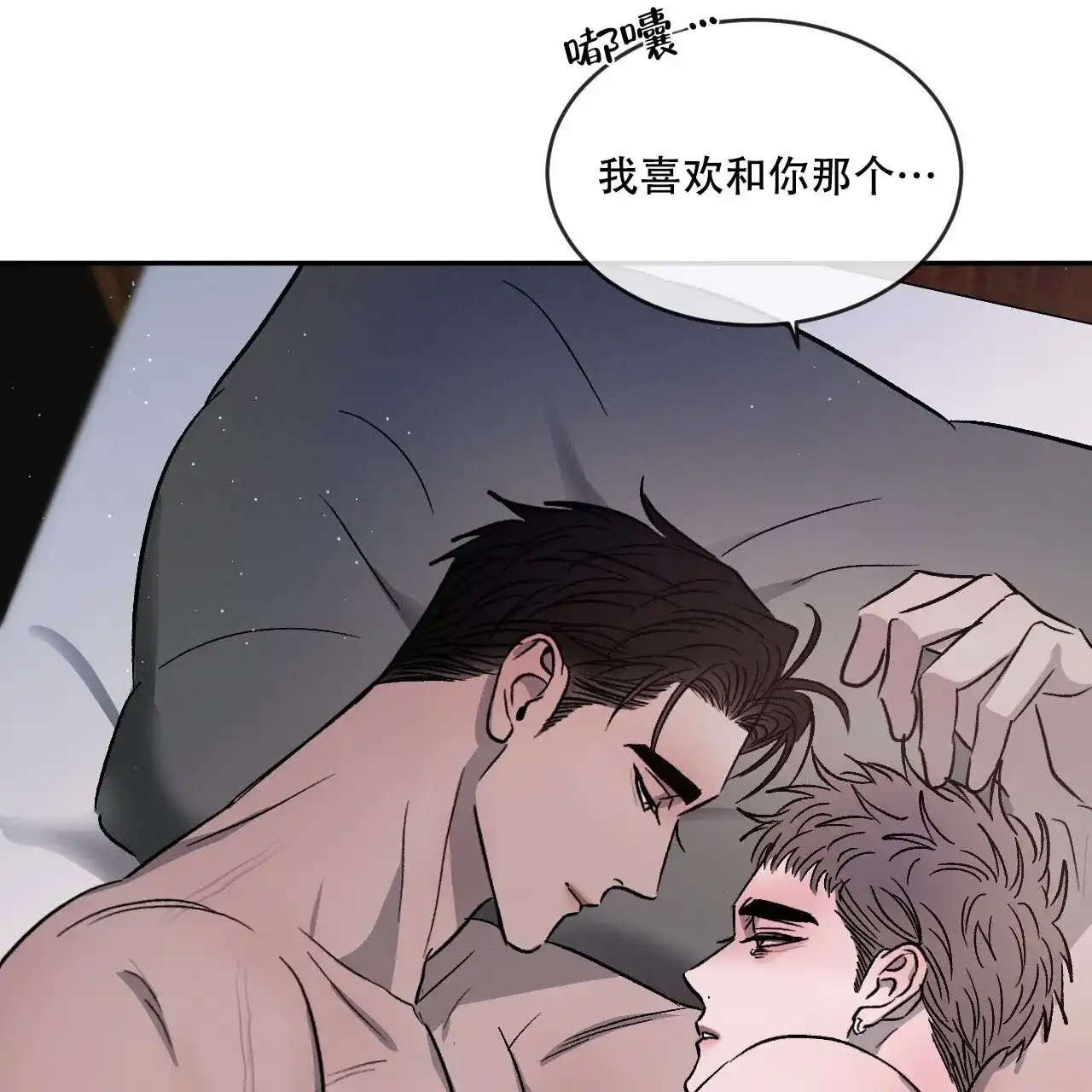 《相克》第100话 第14页