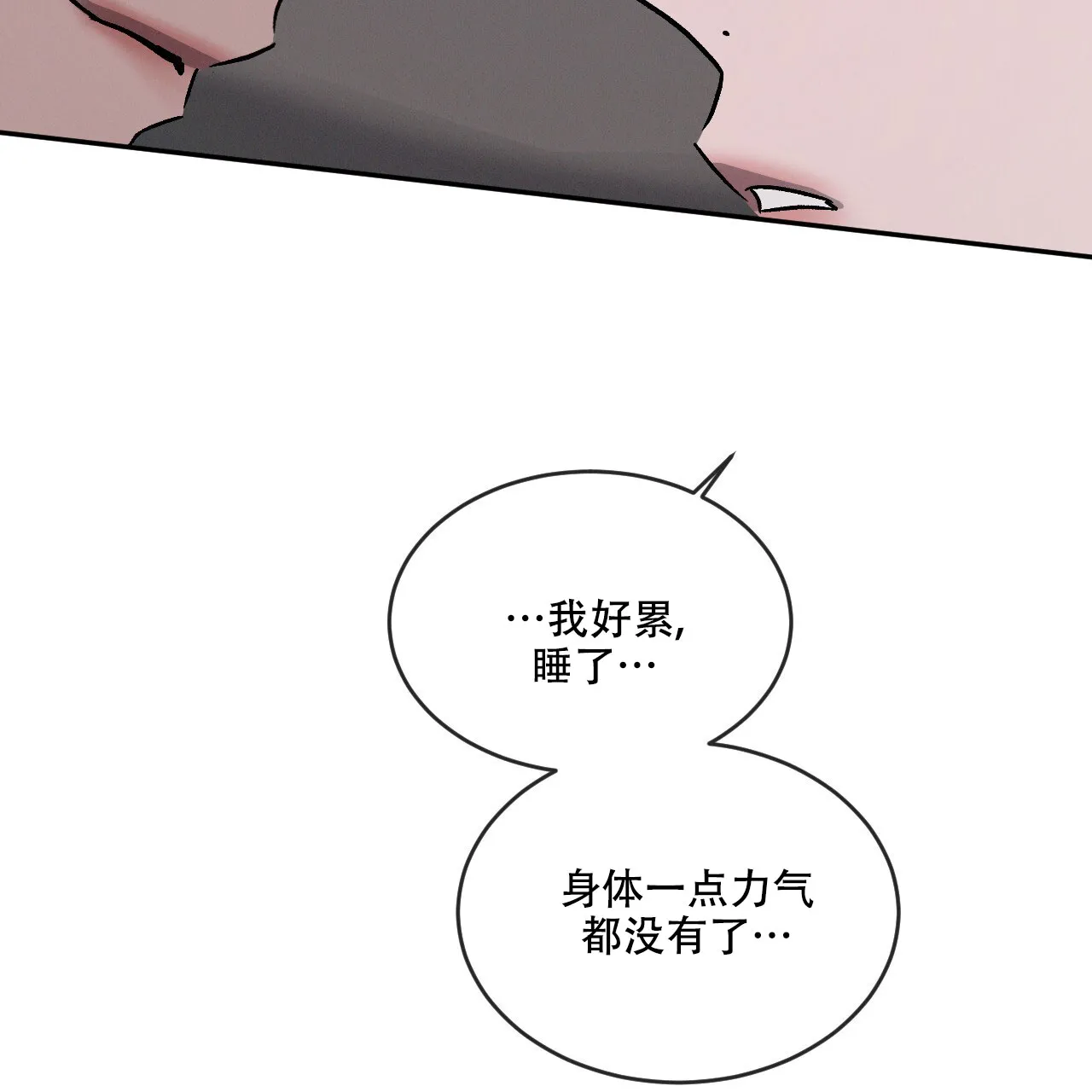 《相克》第100话 第18页