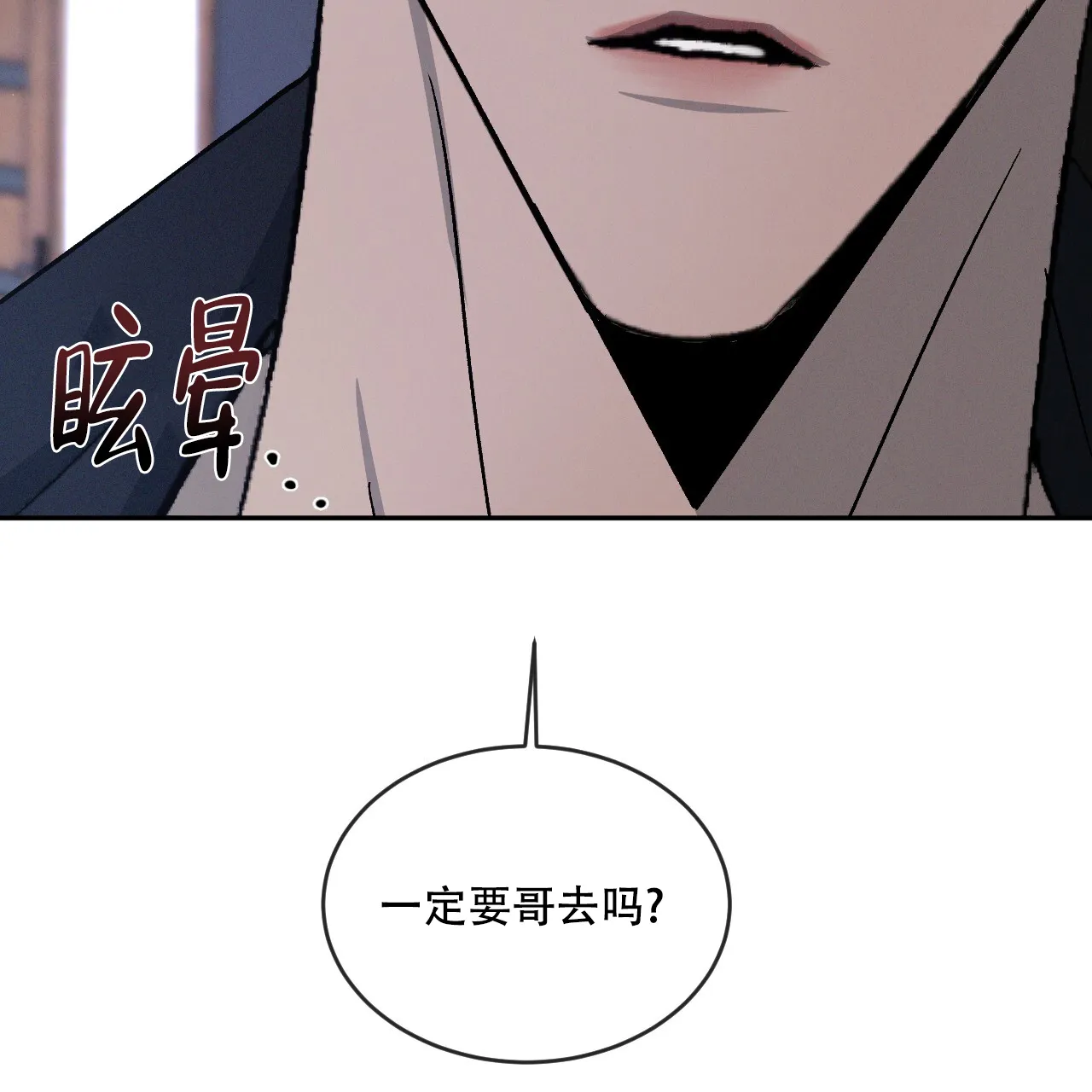 《相克》第101话 第39页
