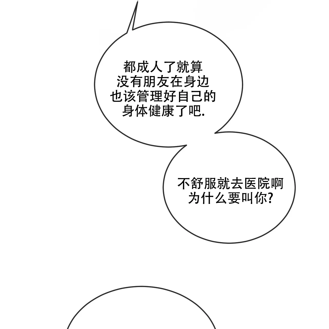 《相克》第101话 第62页