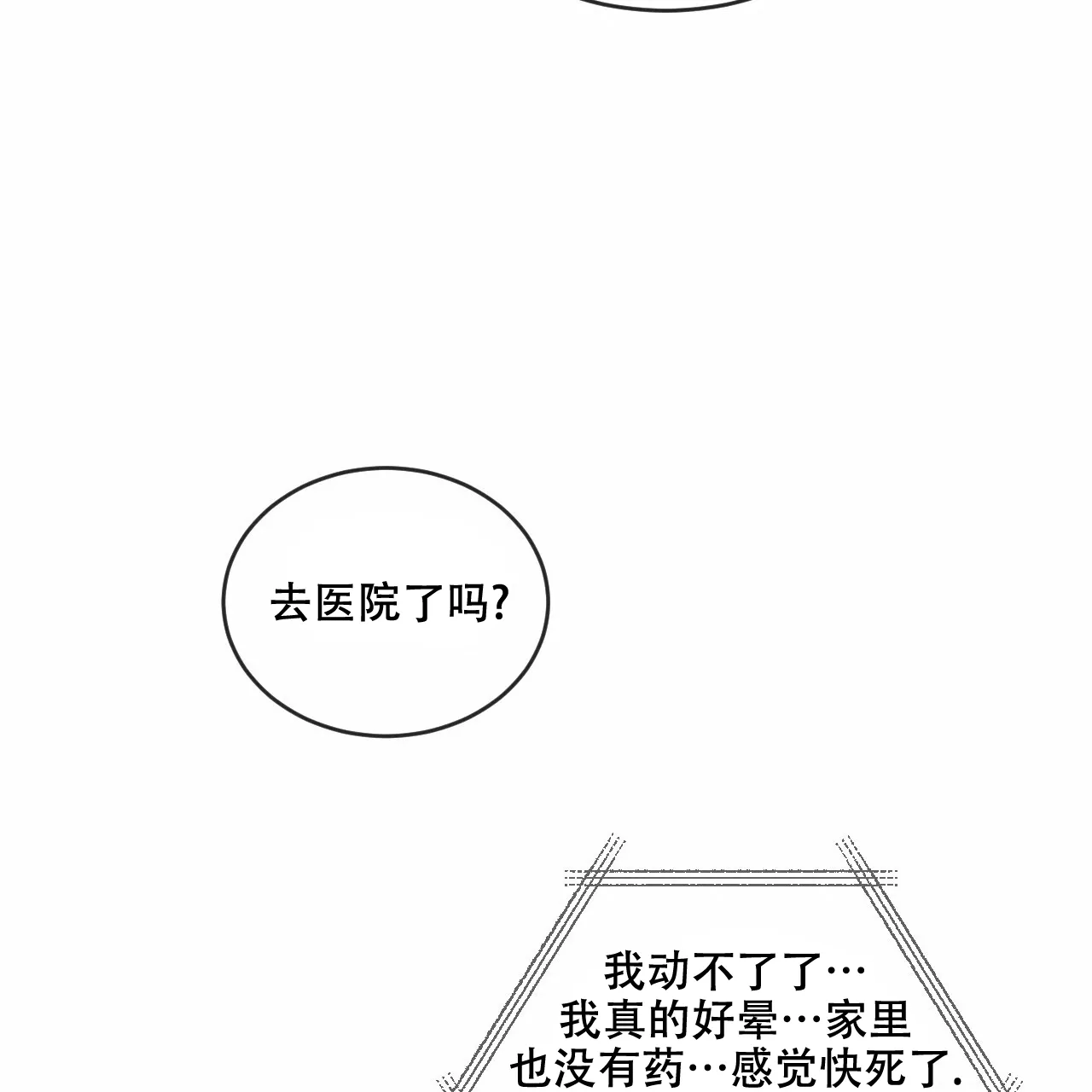 《相克》第101话 第18页