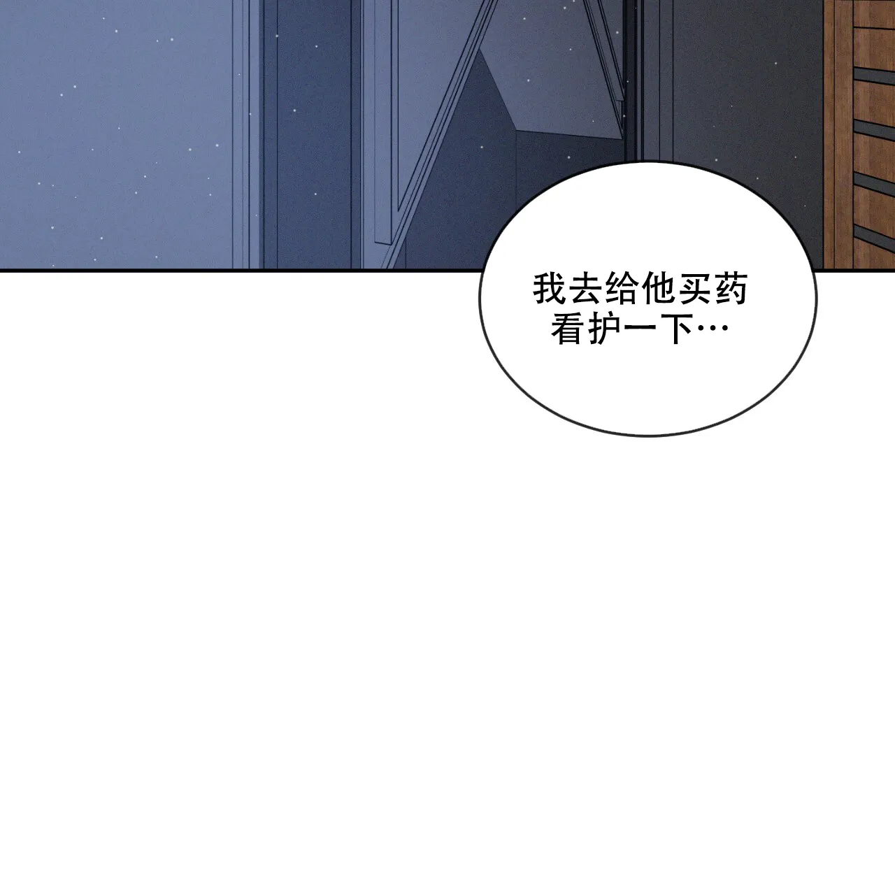 《相克》第101话 第35页