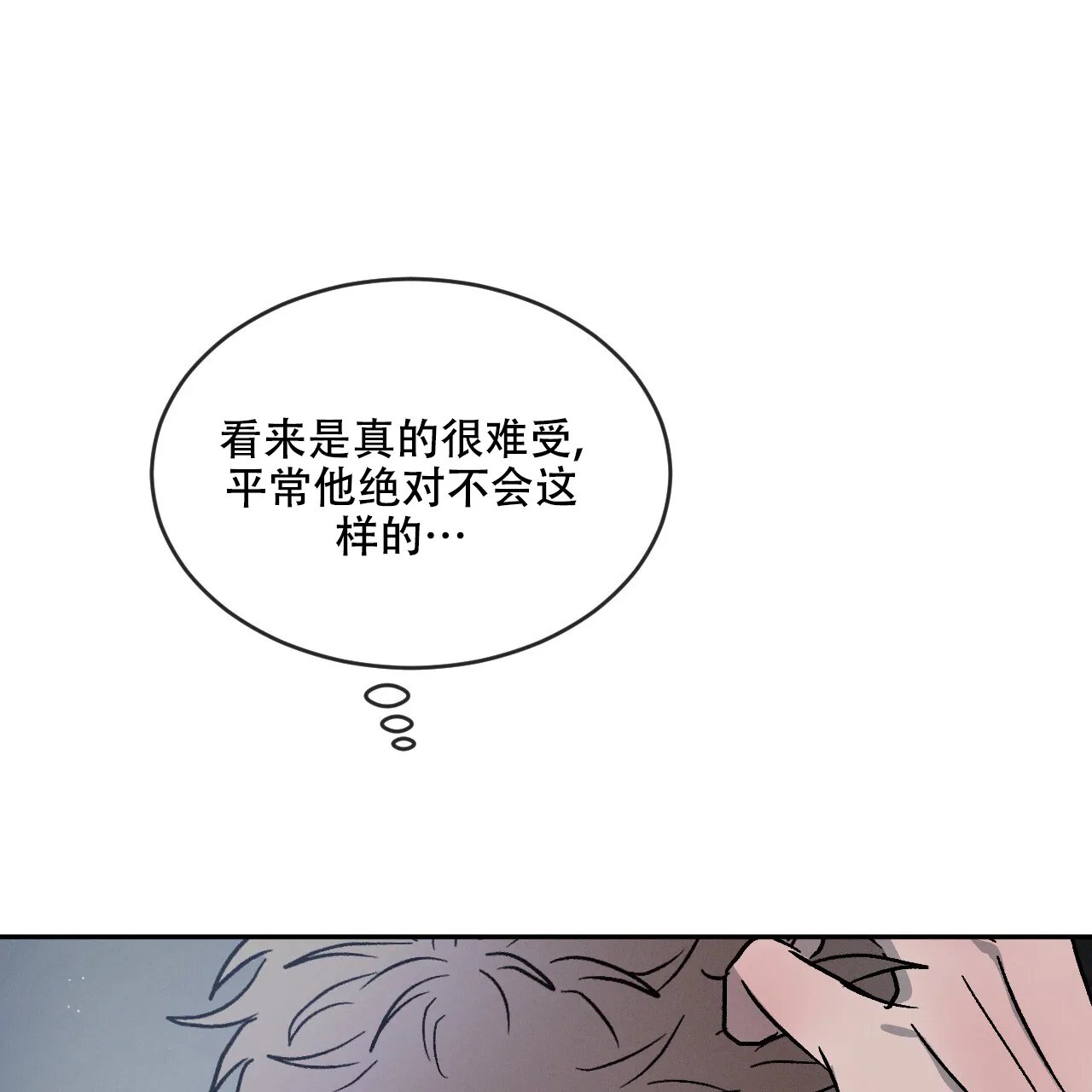 《相克》第101话 第22页