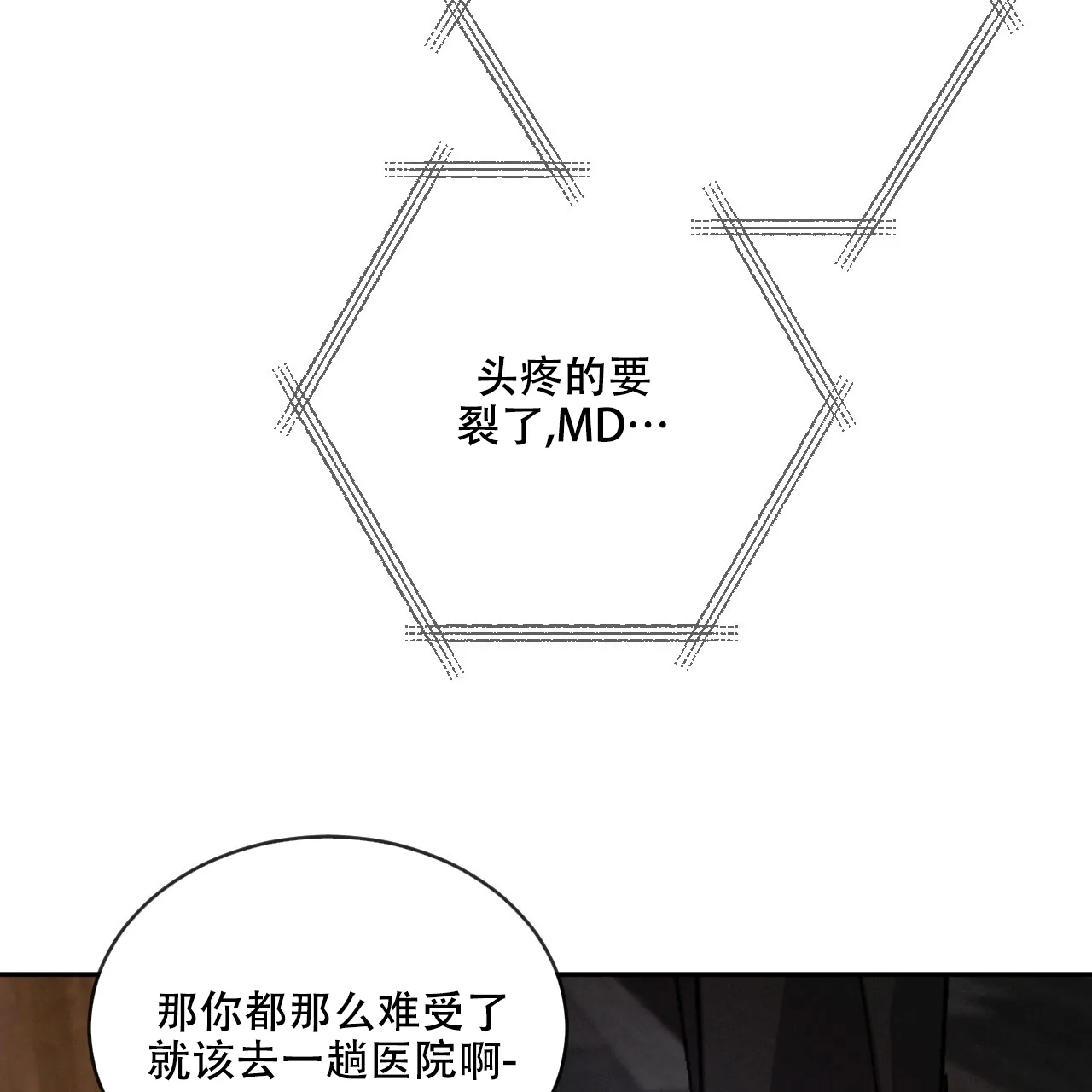 《相克》第101话 第19页