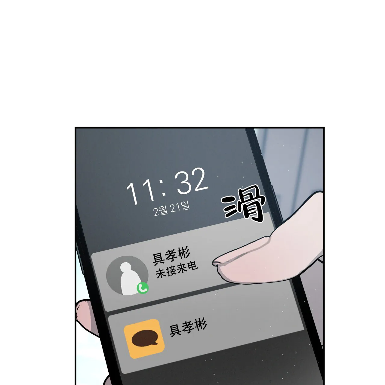 《相克》第101话 第4页
