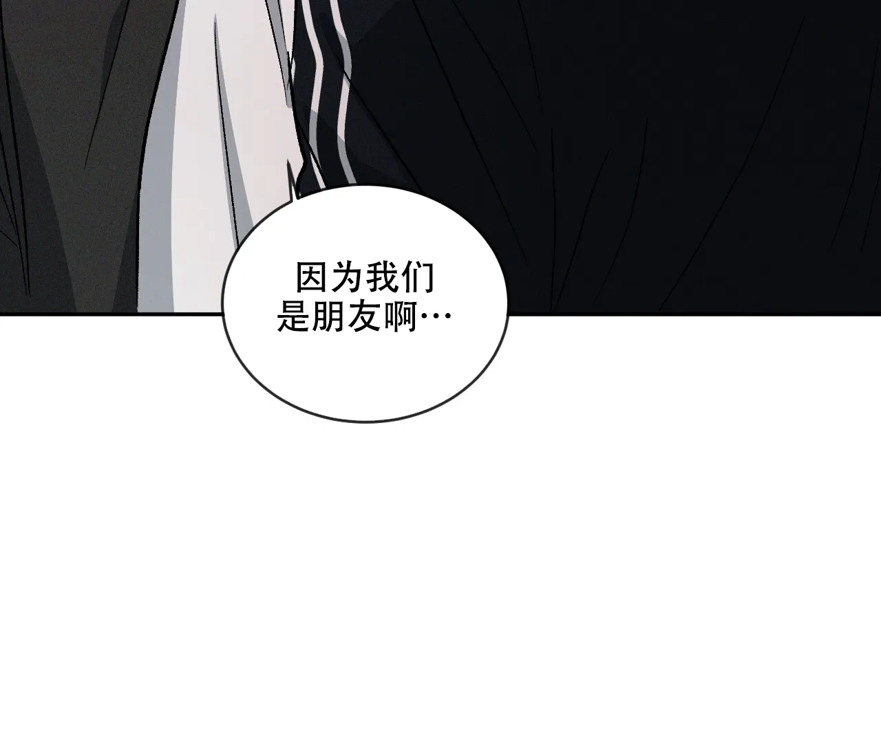 《相克》第101话 第42页