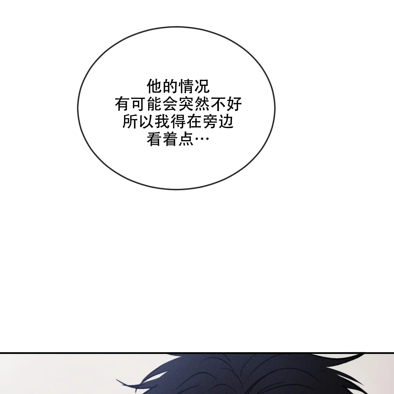 《相克》第101话 第60页