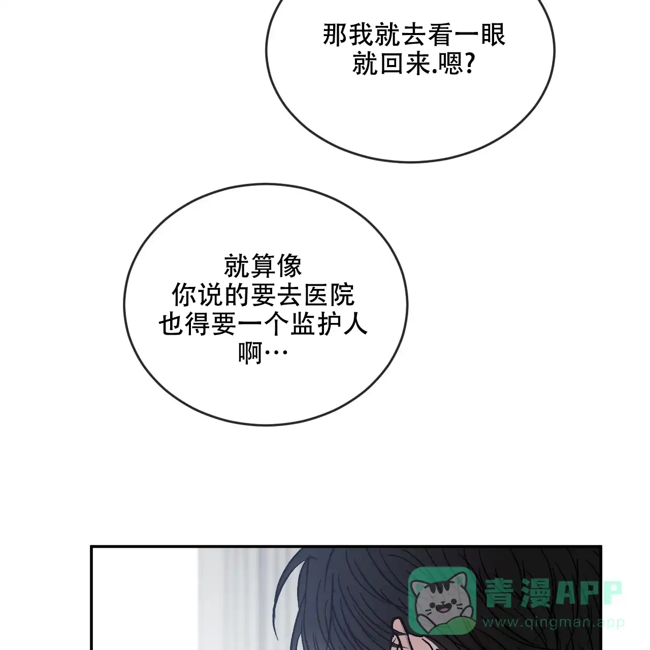 《相克》第101话 第71页