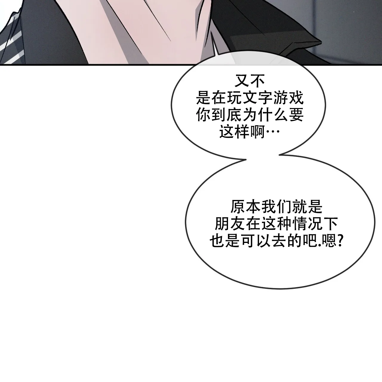 《相克》第101话 第49页