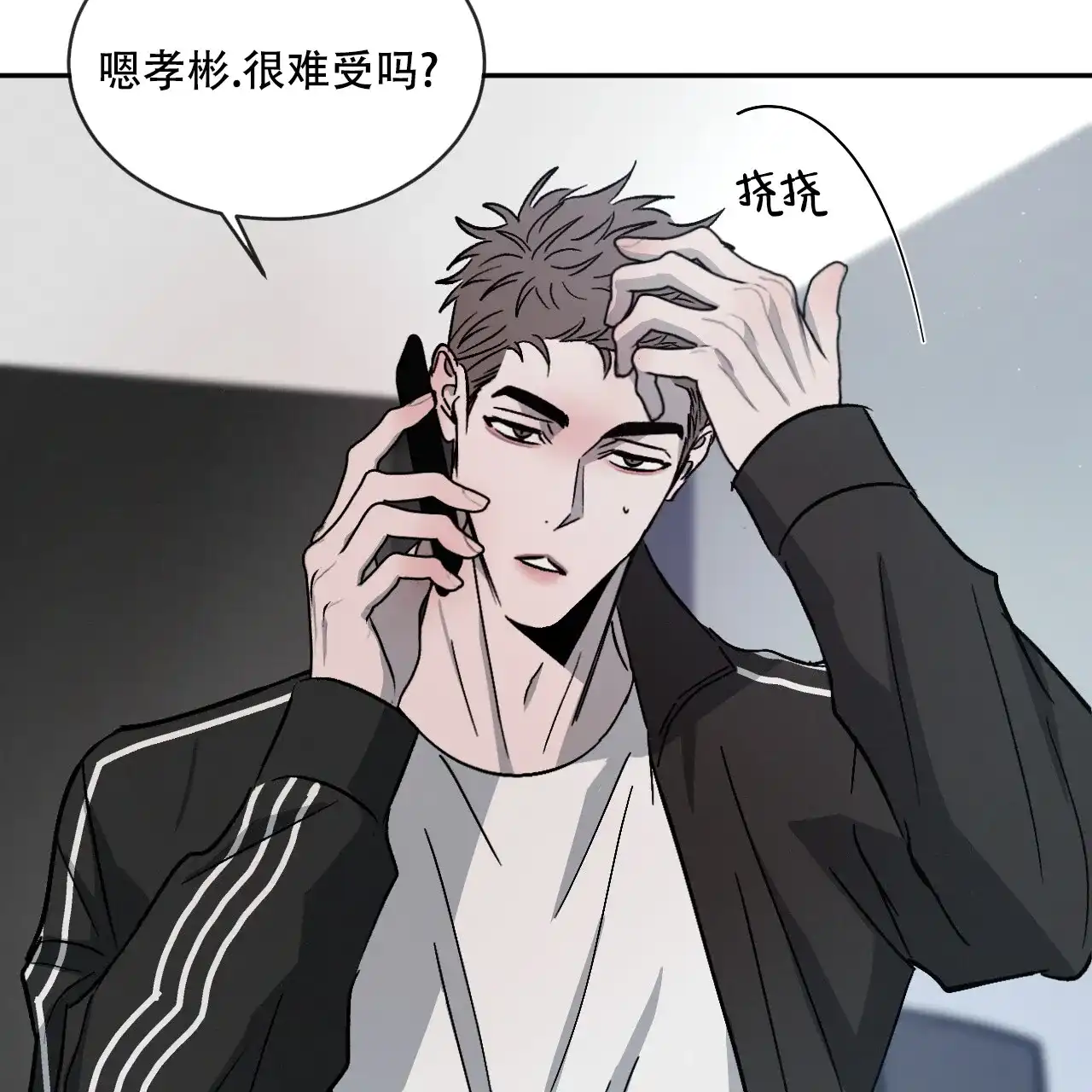 《相克》第101话 第14页