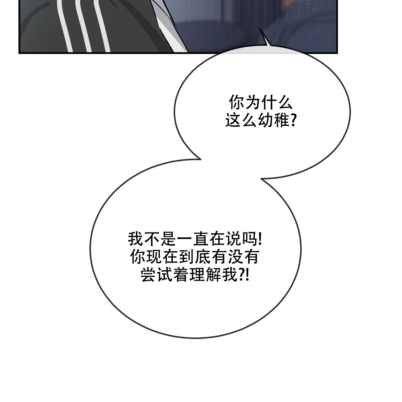 《相克》第101话 第75页