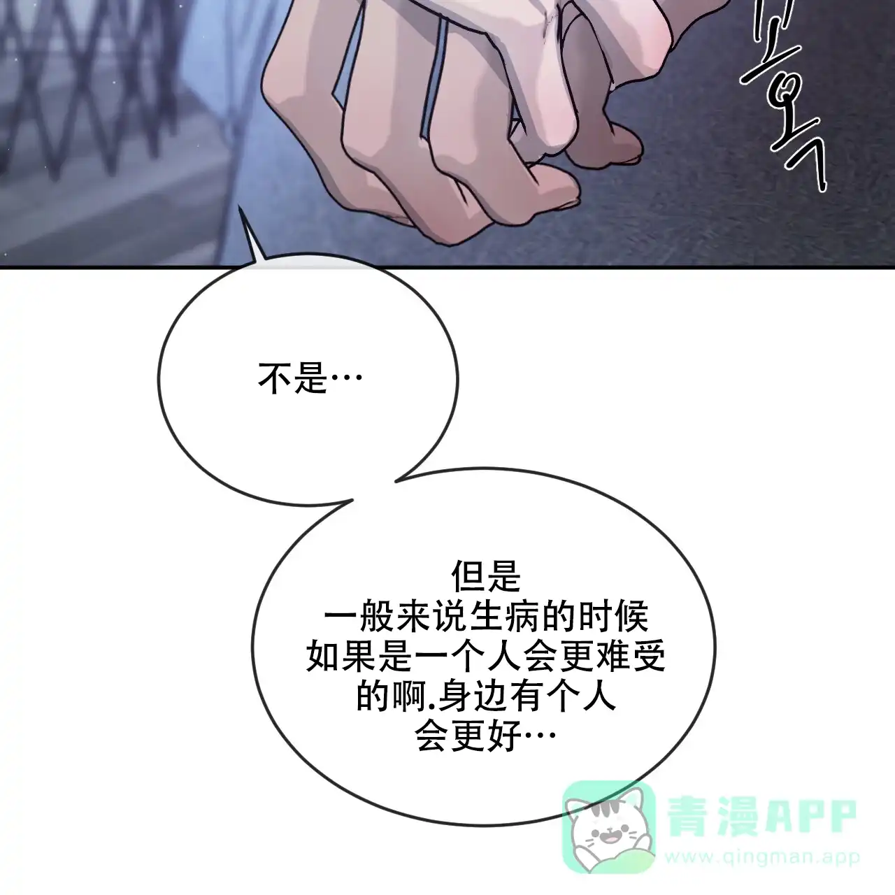 《相克》第101话 第66页