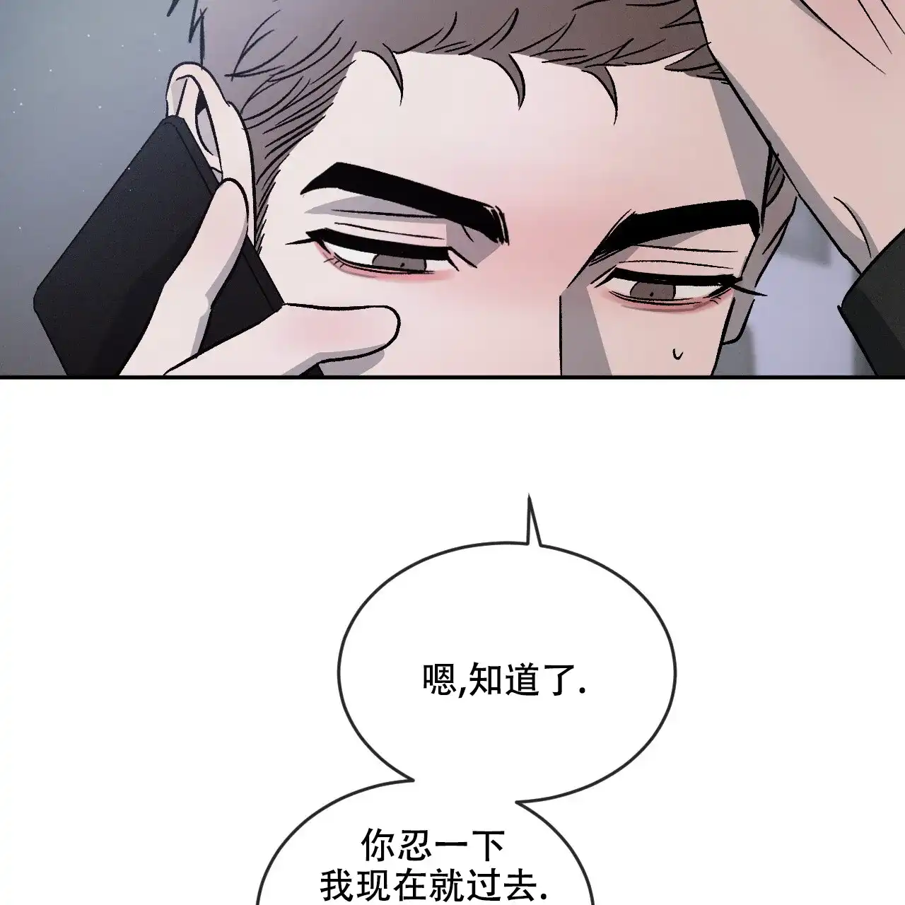 《相克》第101话 第23页