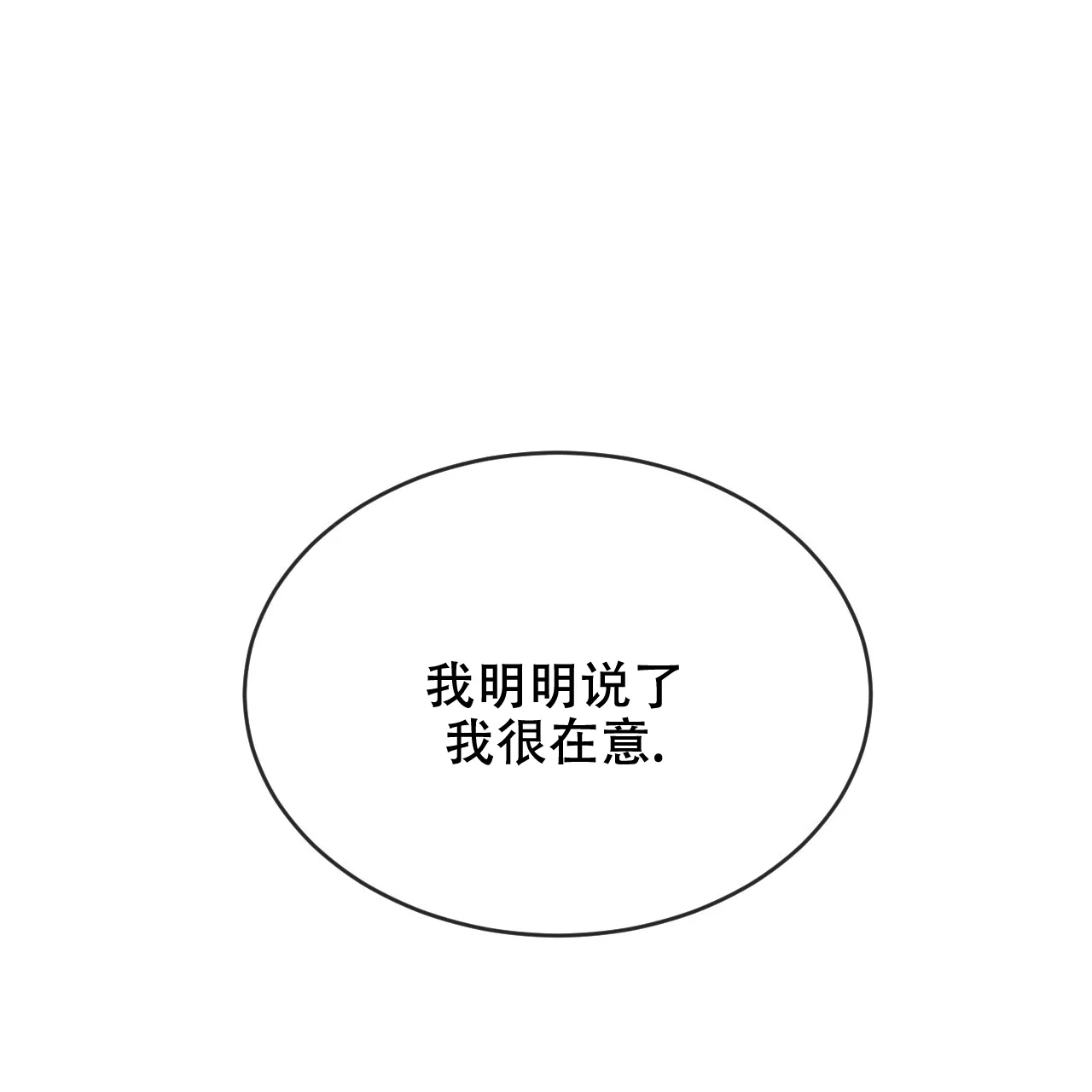 《相克》第101话 第52页