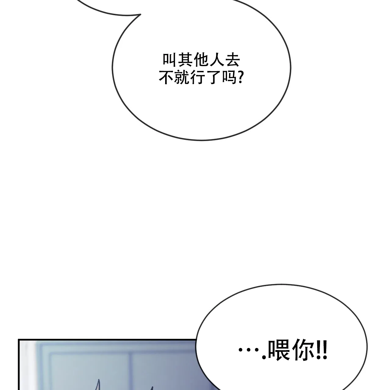 《相克》第101话 第73页
