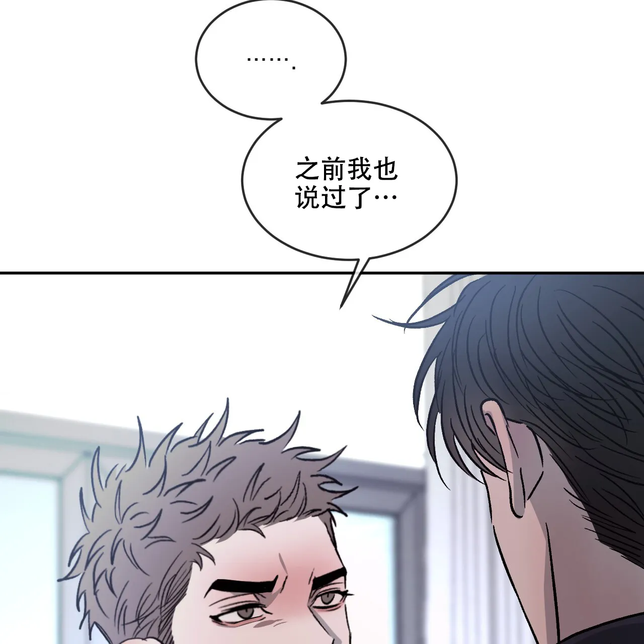 《相克》第101话 第69页
