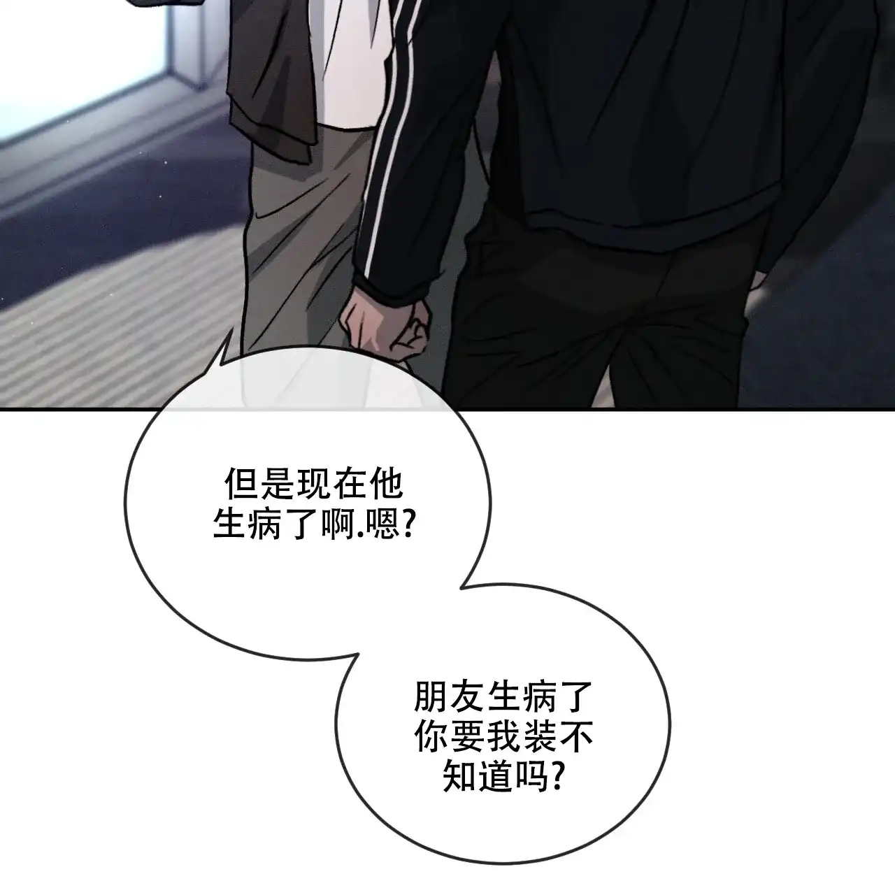 《相克》第101话 第59页